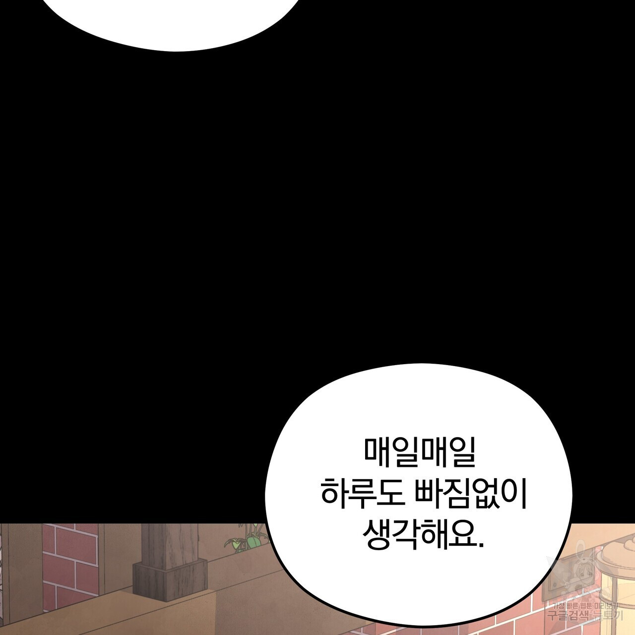 가려진 기억 21화 - 웹툰 이미지 143