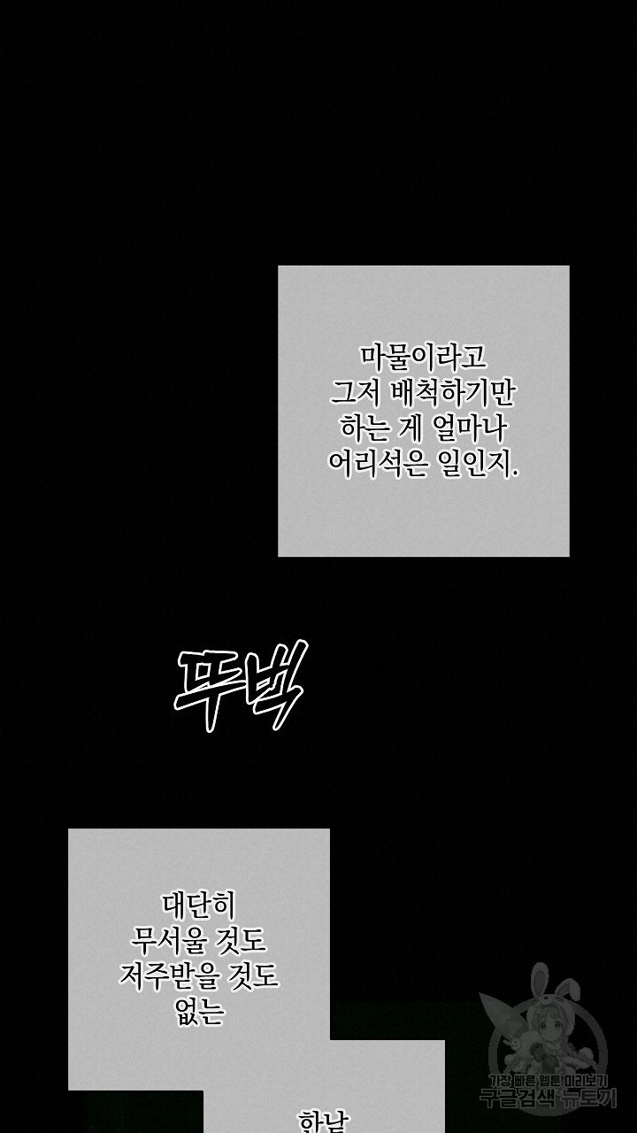 스티그마 이펙트 89화 - 웹툰 이미지 15