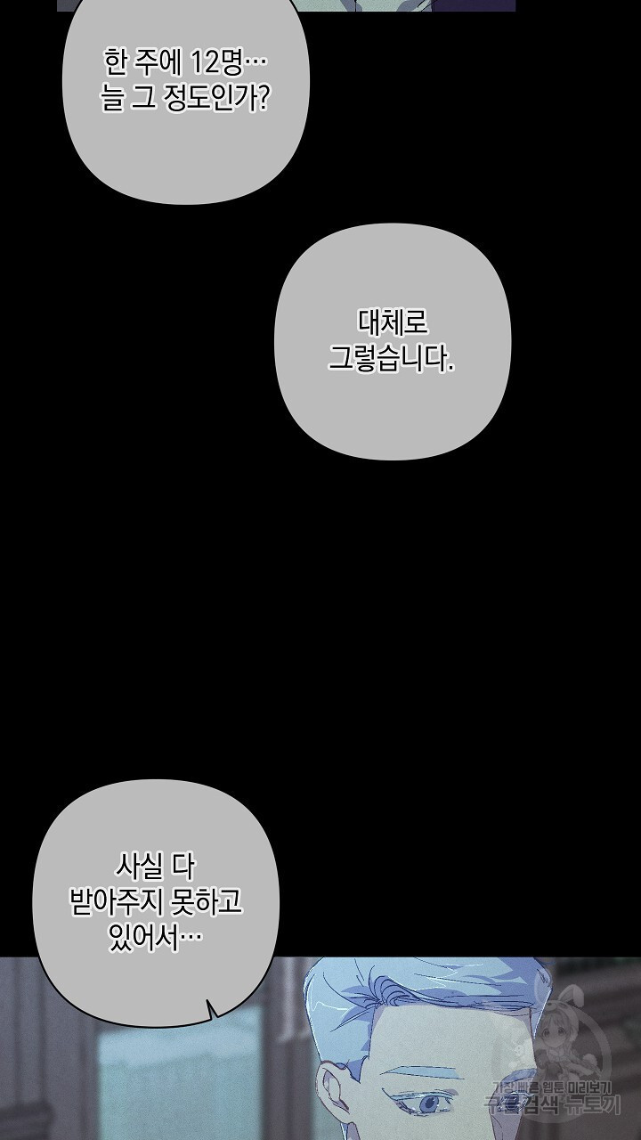 스티그마 이펙트 89화 - 웹툰 이미지 33