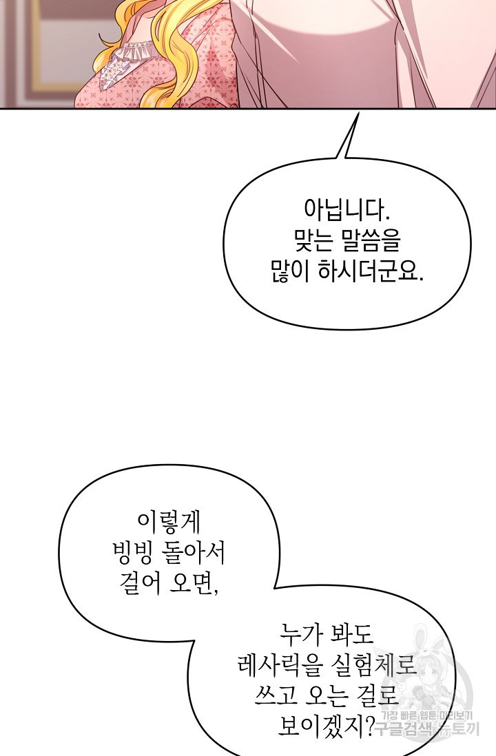 어느 왕녀를 위하여 31화 - 웹툰 이미지 4