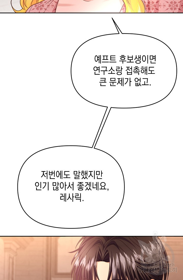 어느 왕녀를 위하여 31화 - 웹툰 이미지 47