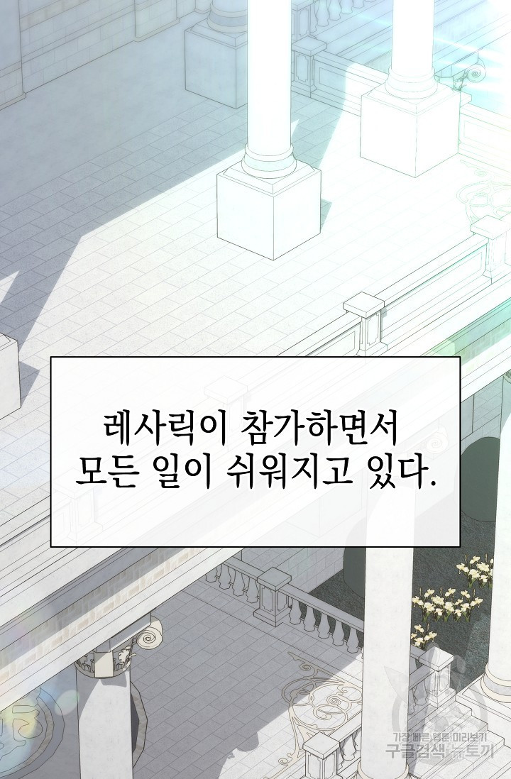 어느 왕녀를 위하여 31화 - 웹툰 이미지 65