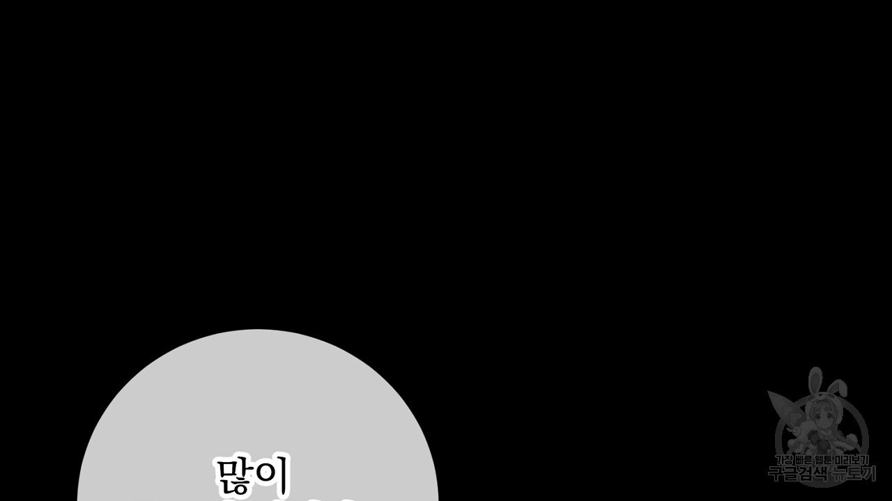 내 최애 까지 마라 41화 - 웹툰 이미지 24