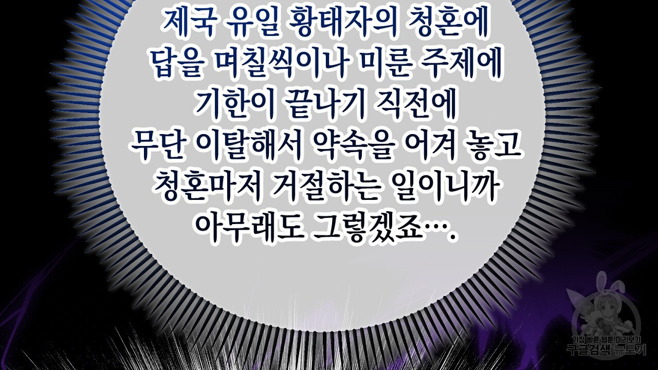 내 최애 까지 마라 41화 - 웹툰 이미지 28