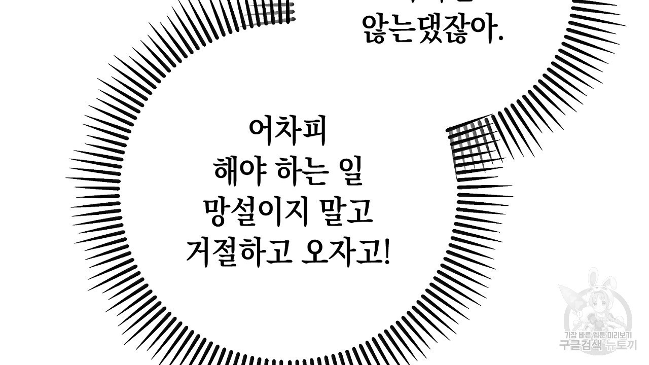 내 최애 까지 마라 41화 - 웹툰 이미지 34