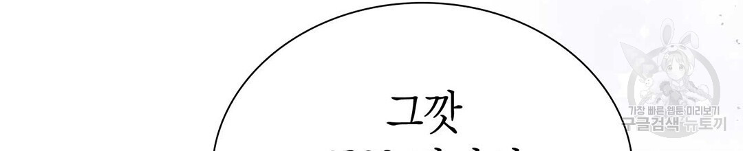 음란한 노예계약 45화 - 웹툰 이미지 93