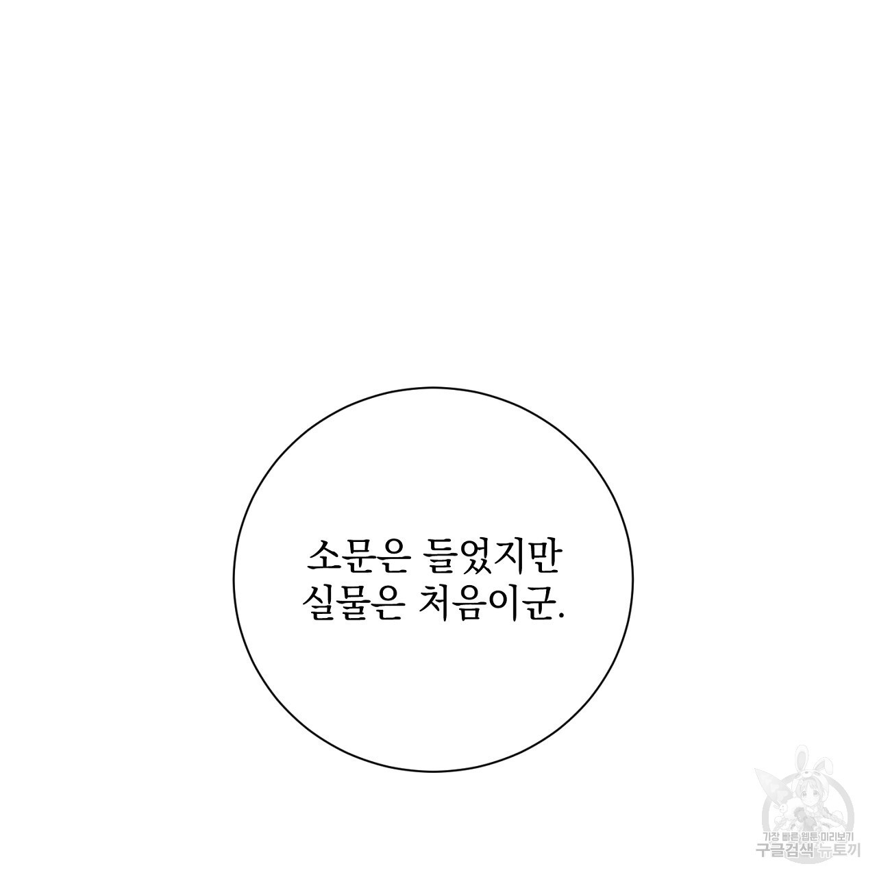 내 최애 까지 마라 41화 - 웹툰 이미지 59