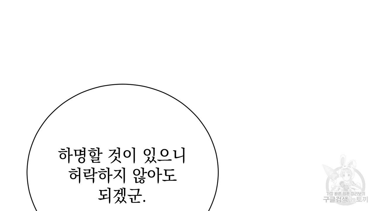 내 최애 까지 마라 41화 - 웹툰 이미지 66