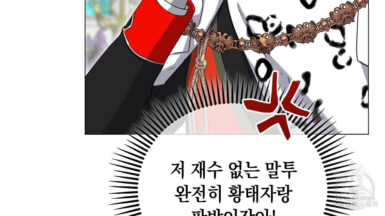 내 최애 까지 마라 41화 - 웹툰 이미지 68