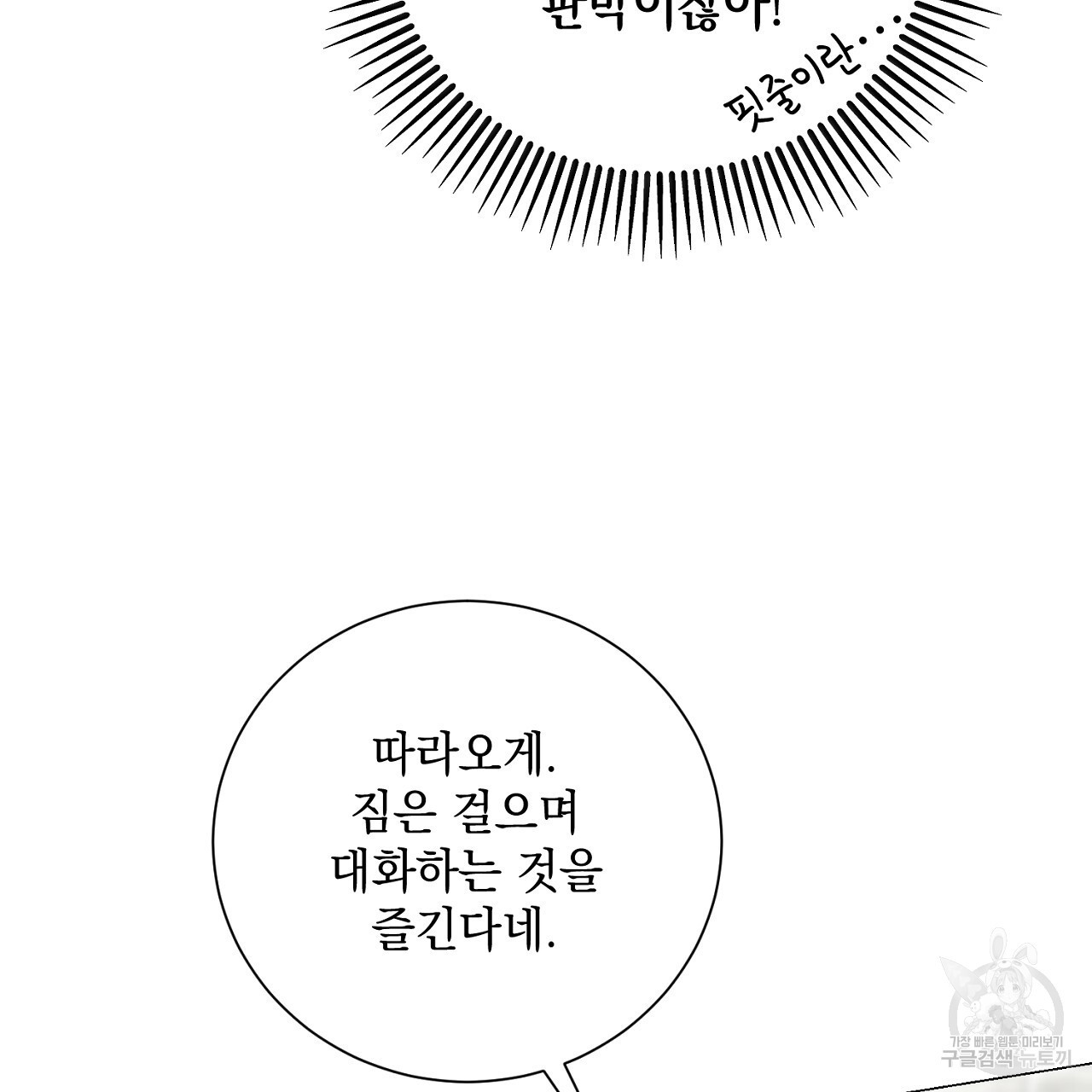 내 최애 까지 마라 41화 - 웹툰 이미지 69