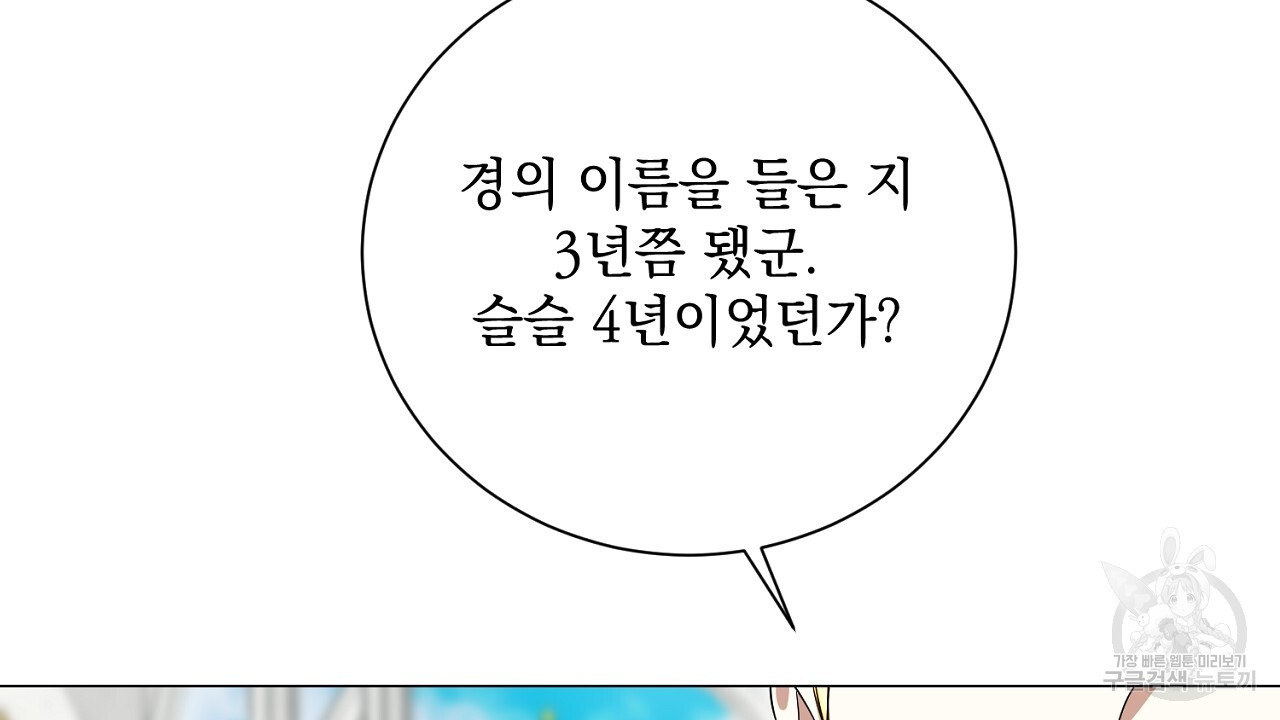 내 최애 까지 마라 41화 - 웹툰 이미지 72