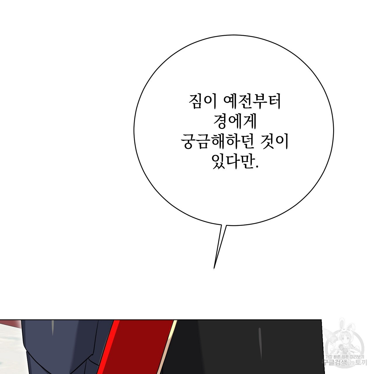 내 최애 까지 마라 41화 - 웹툰 이미지 75