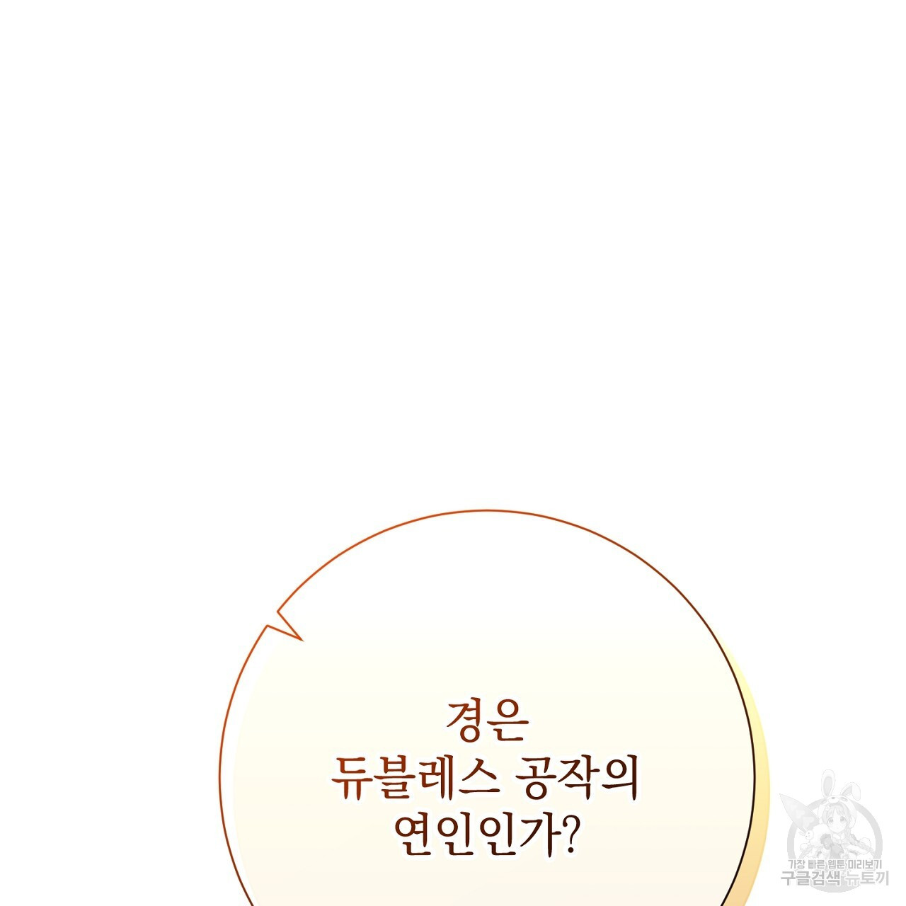 내 최애 까지 마라 41화 - 웹툰 이미지 79