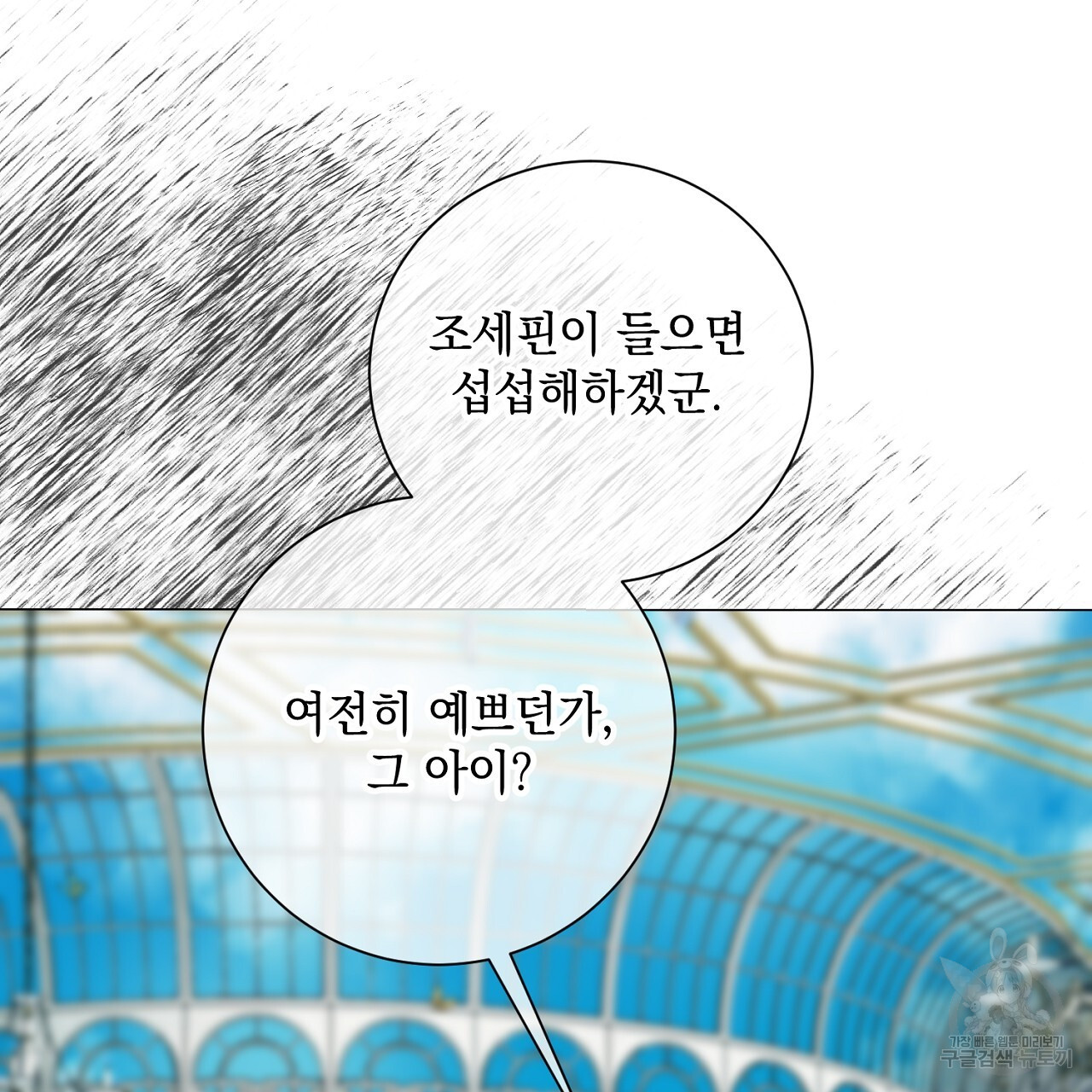 내 최애 까지 마라 41화 - 웹툰 이미지 99