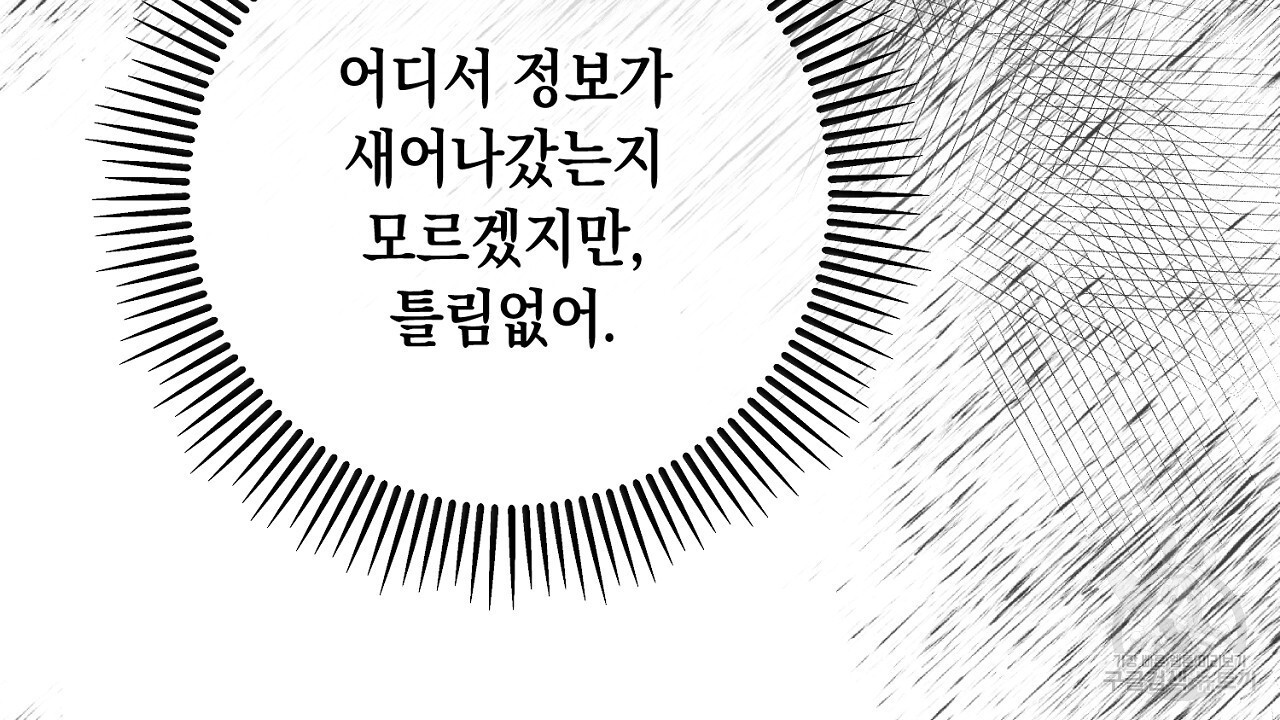 내 최애 까지 마라 41화 - 웹툰 이미지 102