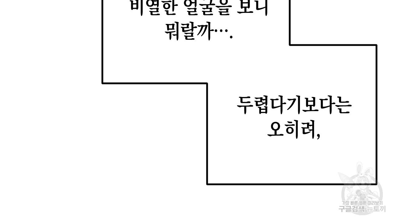 내 최애 까지 마라 41화 - 웹툰 이미지 110