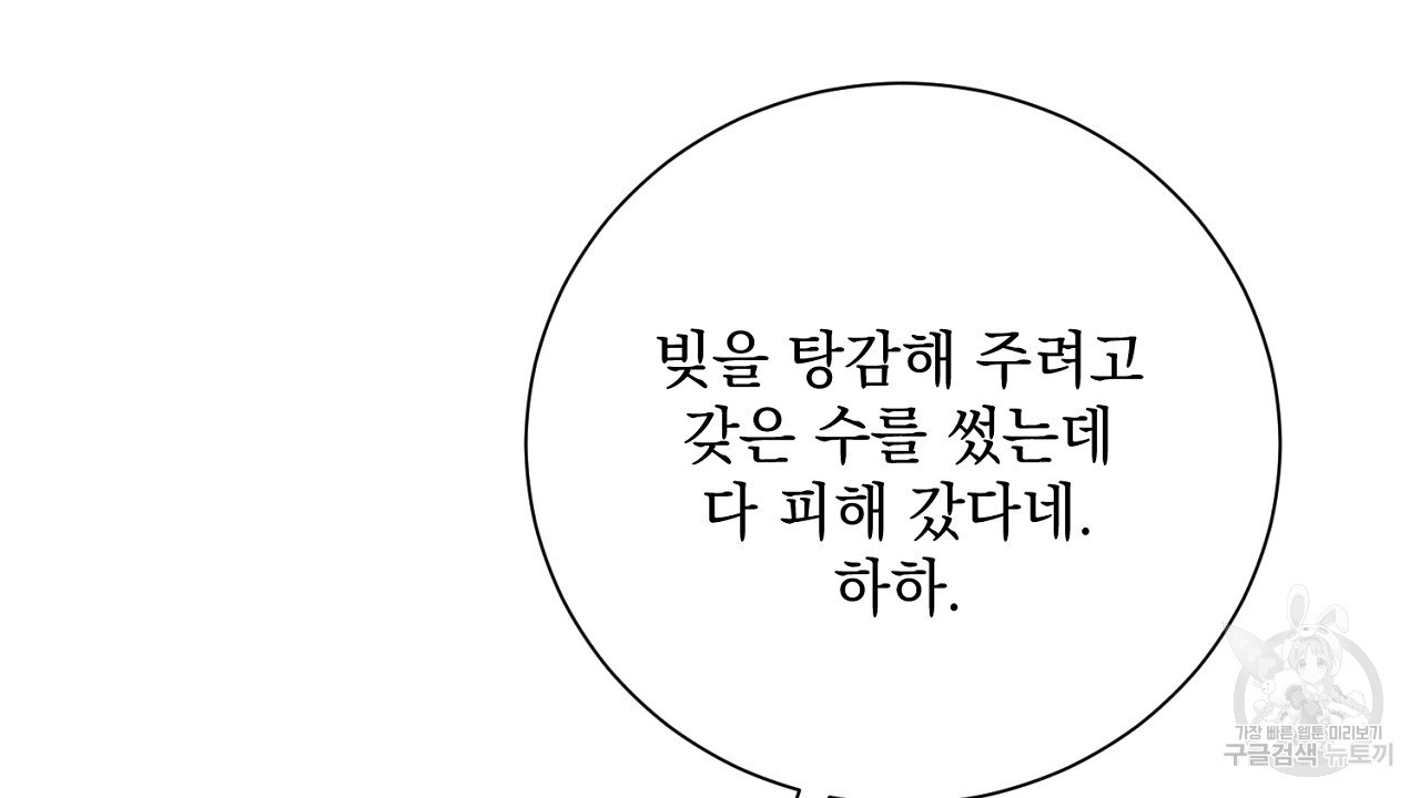 내 최애 까지 마라 41화 - 웹툰 이미지 132