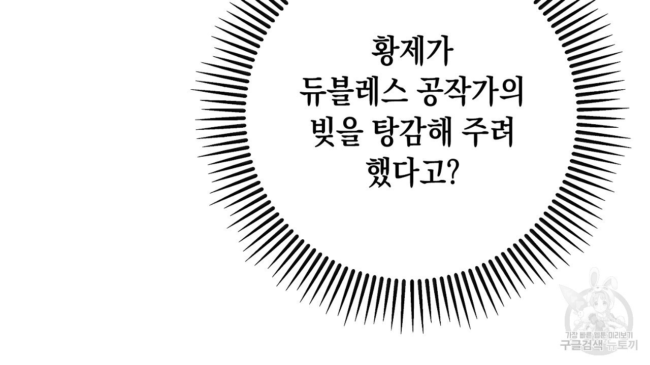 내 최애 까지 마라 41화 - 웹툰 이미지 134