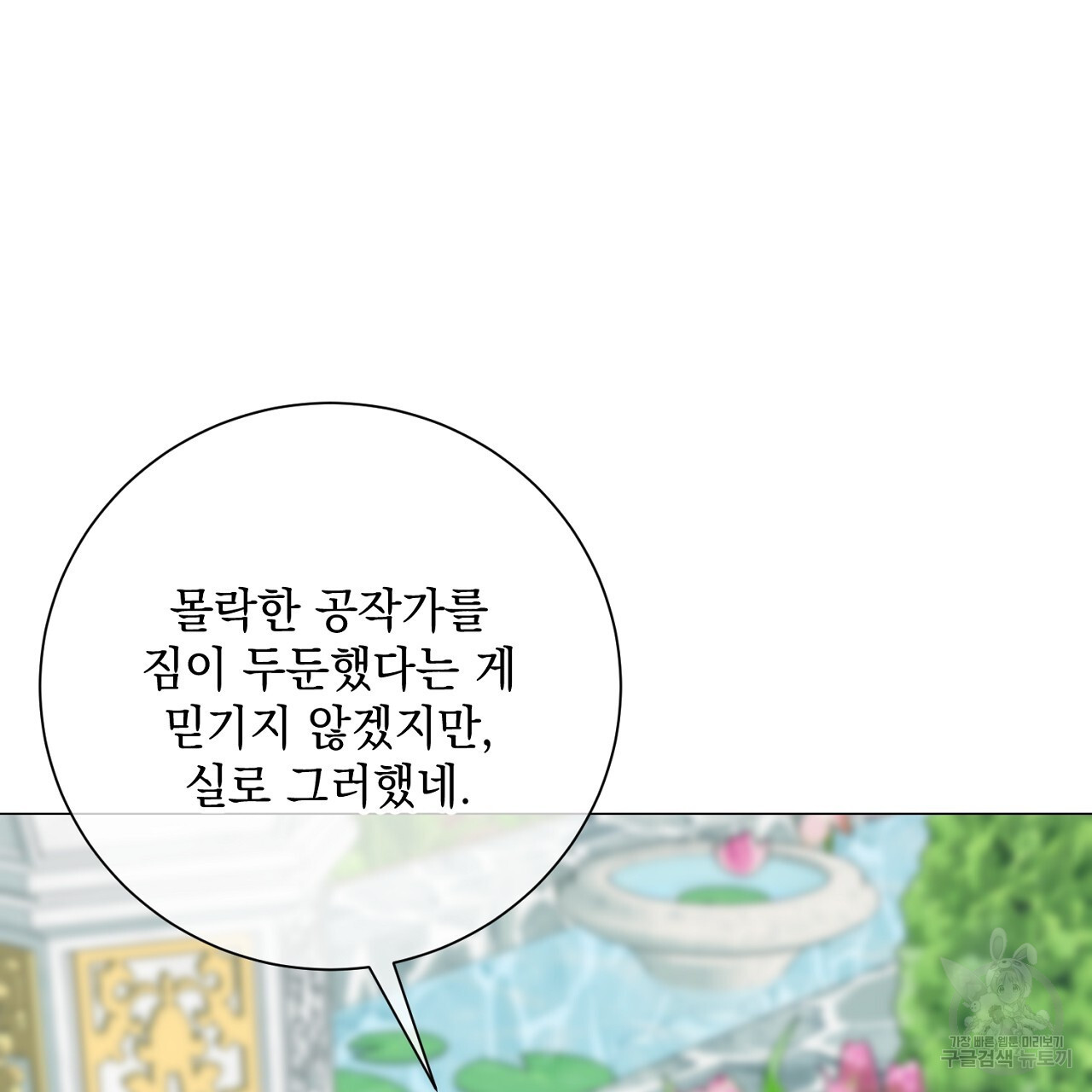 내 최애 까지 마라 41화 - 웹툰 이미지 135