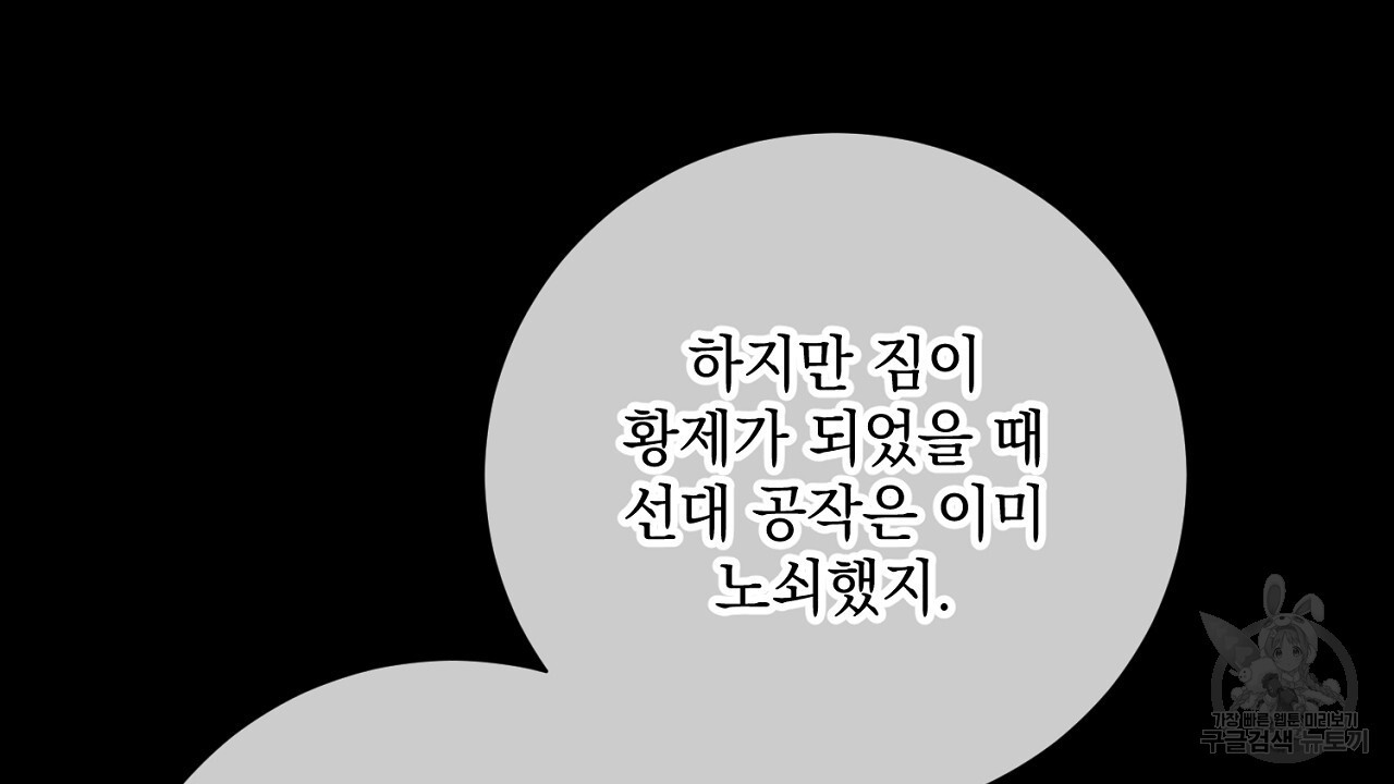 내 최애 까지 마라 41화 - 웹툰 이미지 144