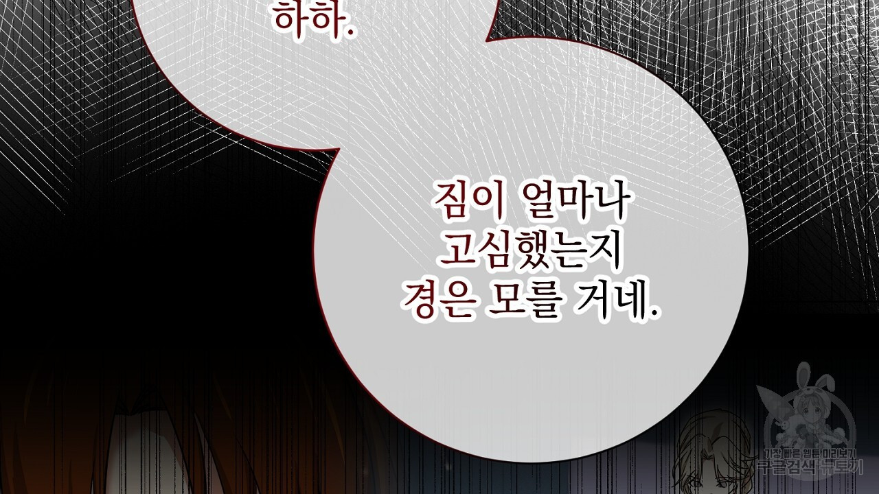 내 최애 까지 마라 41화 - 웹툰 이미지 154