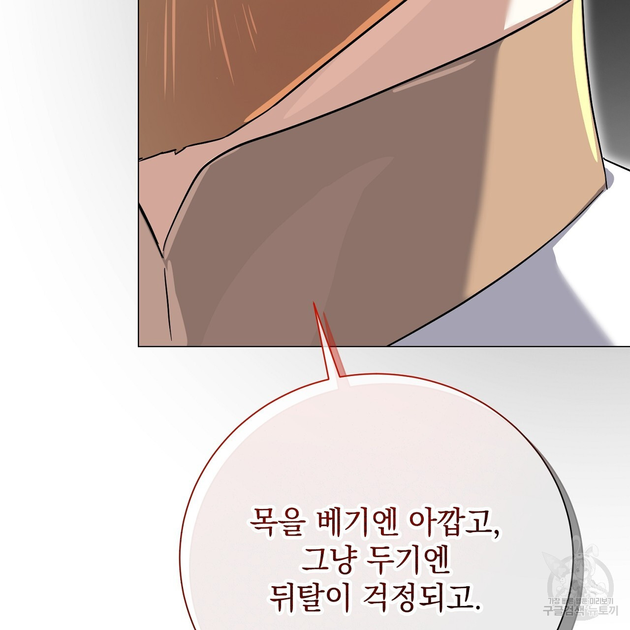 내 최애 까지 마라 41화 - 웹툰 이미지 161