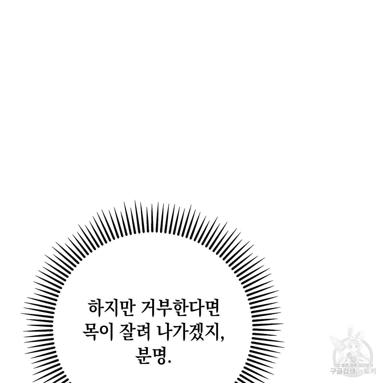 내 최애 까지 마라 41화 - 웹툰 이미지 173