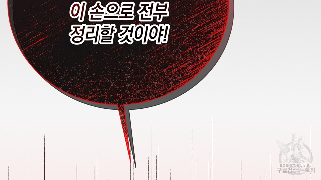 내 최애 까지 마라 41화 - 웹툰 이미지 223