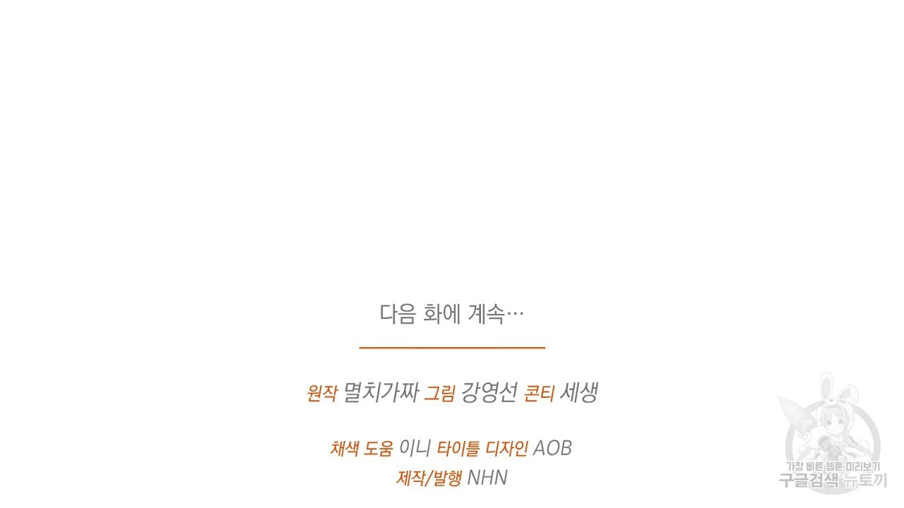 내 최애 까지 마라 41화 - 웹툰 이미지 227