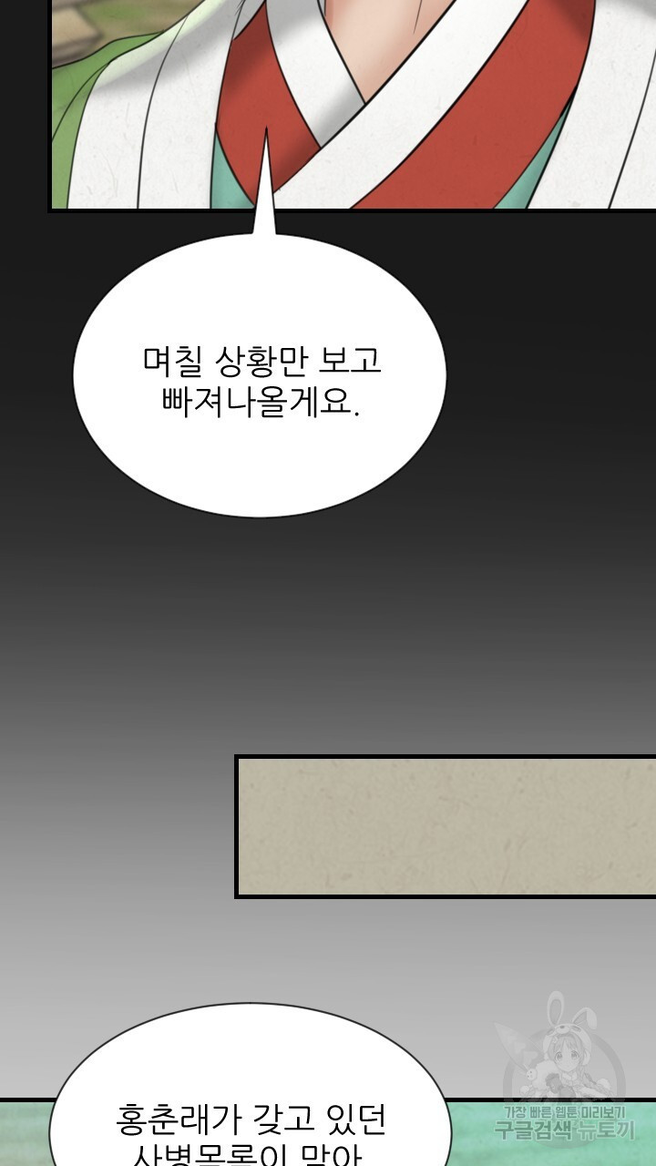 도화나무 아래서 66화 - 웹툰 이미지 31