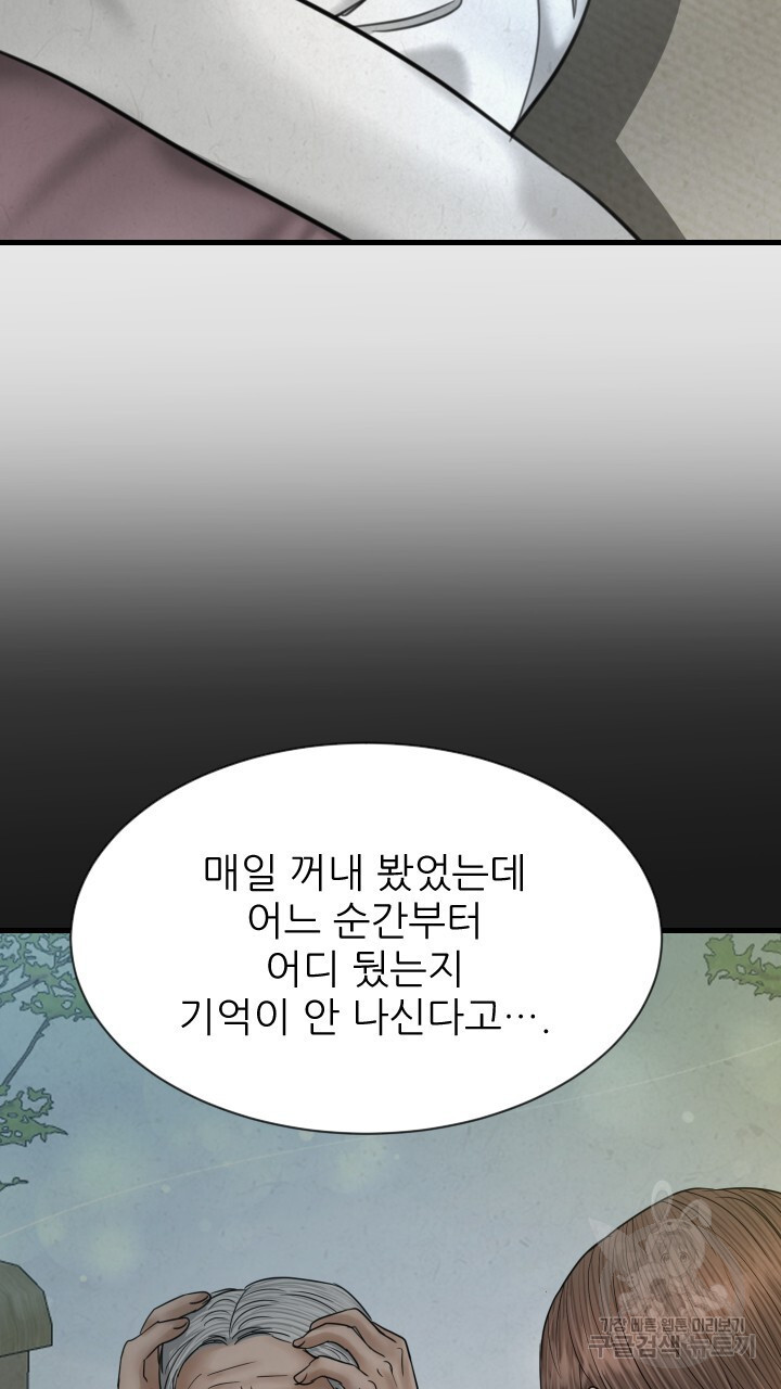 도화나무 아래서 66화 - 웹툰 이미지 46