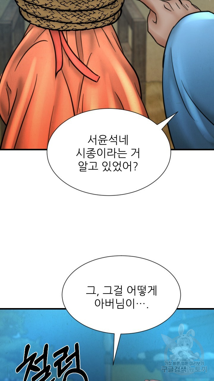 도화나무 아래서 66화 - 웹툰 이미지 79