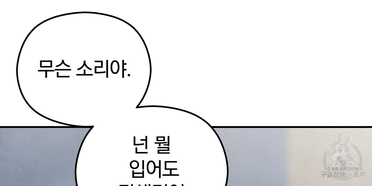 가려진 기억 22화 - 웹툰 이미지 9