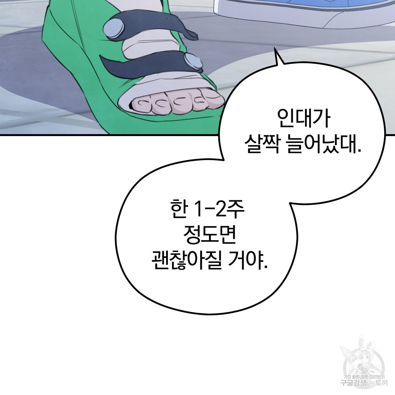 가려진 기억 22화 - 웹툰 이미지 49