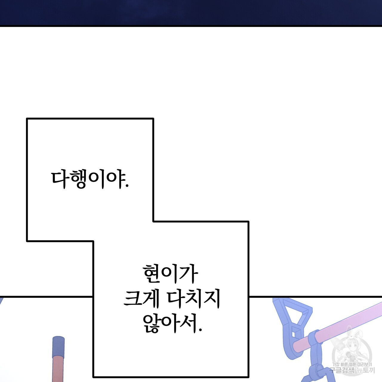 가려진 기억 22화 - 웹툰 이미지 94