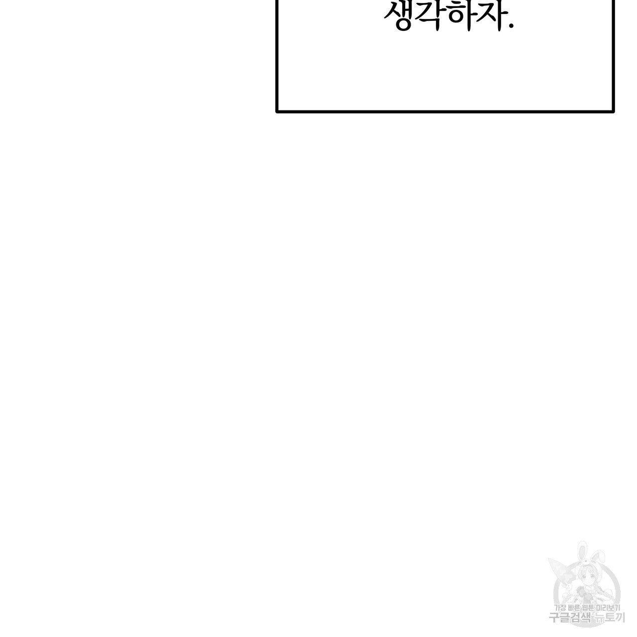 가려진 기억 22화 - 웹툰 이미지 110