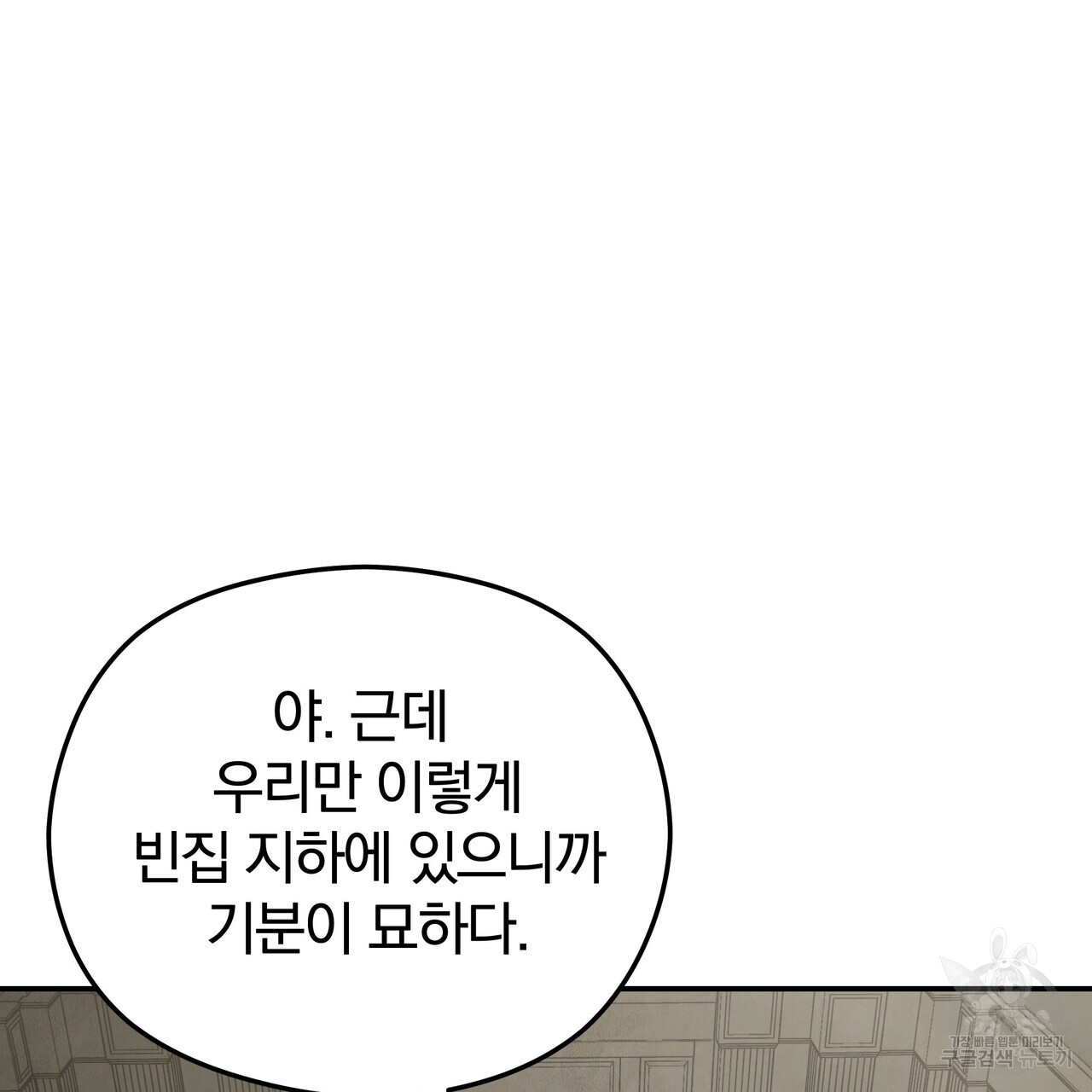 가려진 기억 22화 - 웹툰 이미지 121