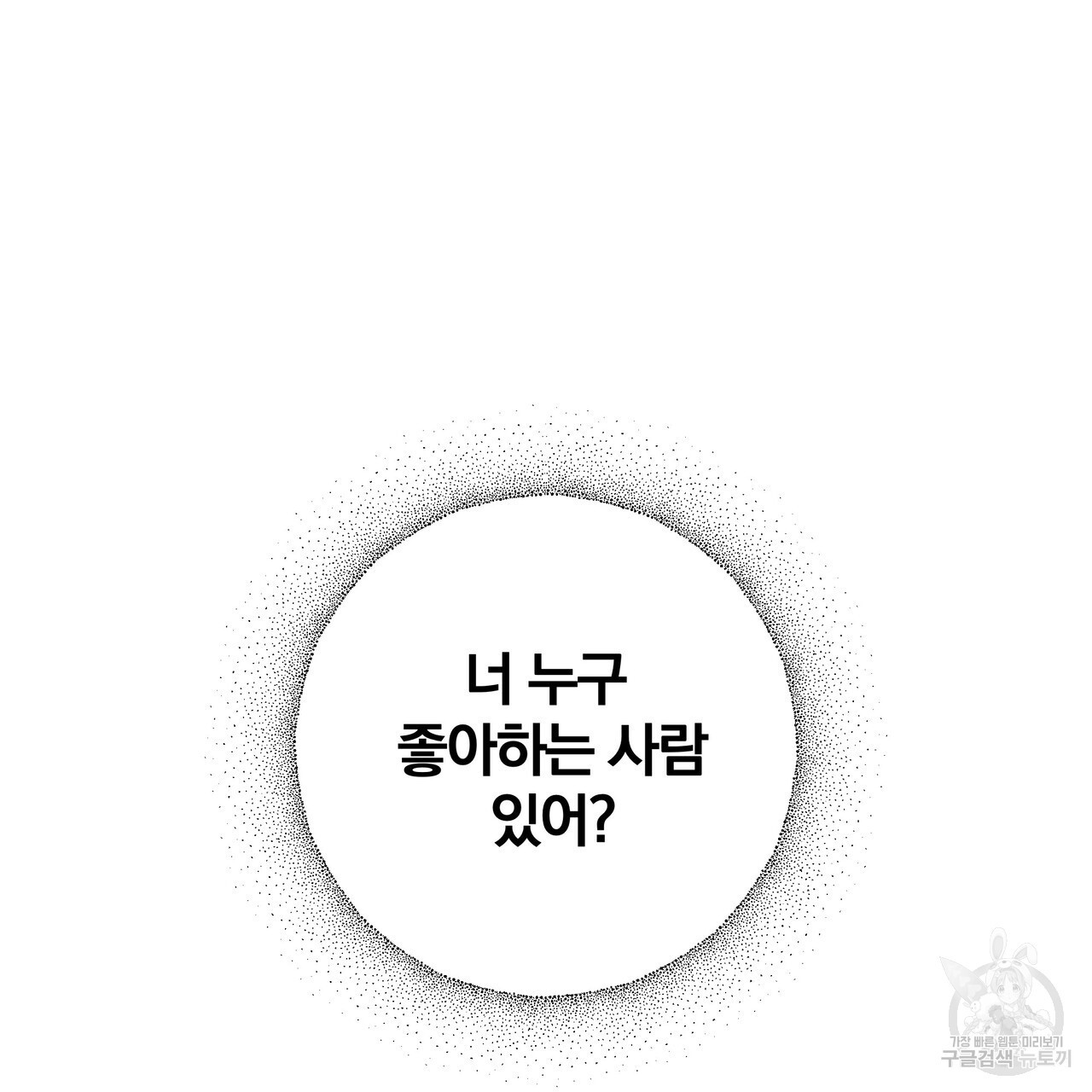 가려진 기억 22화 - 웹툰 이미지 130