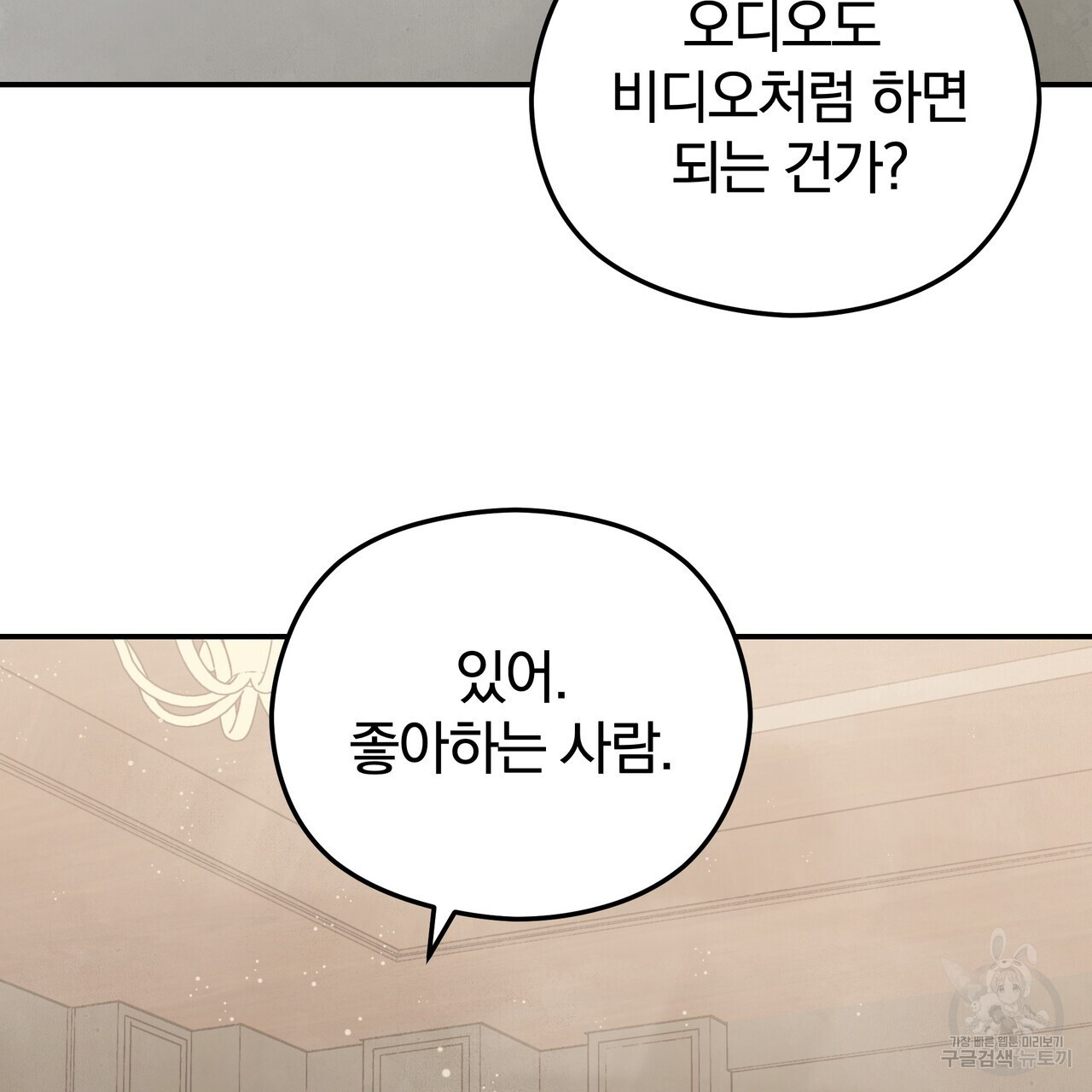 가려진 기억 22화 - 웹툰 이미지 139