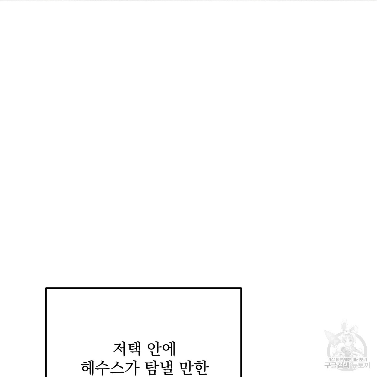 블랙 스톰(Black Storm) 50화 - 웹툰 이미지 118