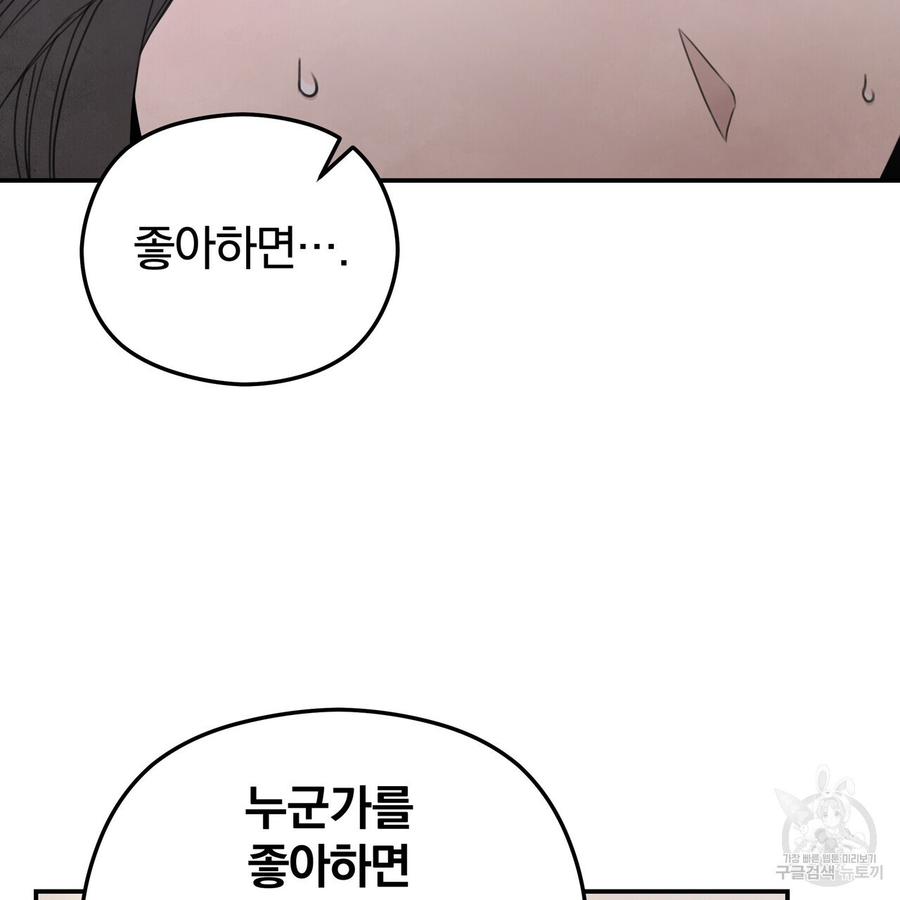 가려진 기억 22화 - 웹툰 이미지 149