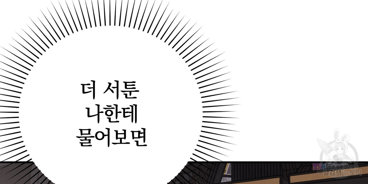 가려진 기억 22화 - 웹툰 이미지 156