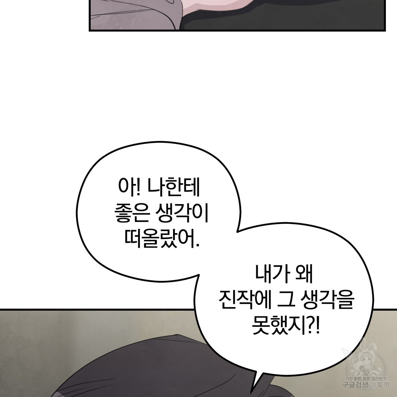 가려진 기억 23화 - 웹툰 이미지 10