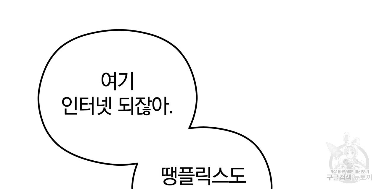 가려진 기억 23화 - 웹툰 이미지 12