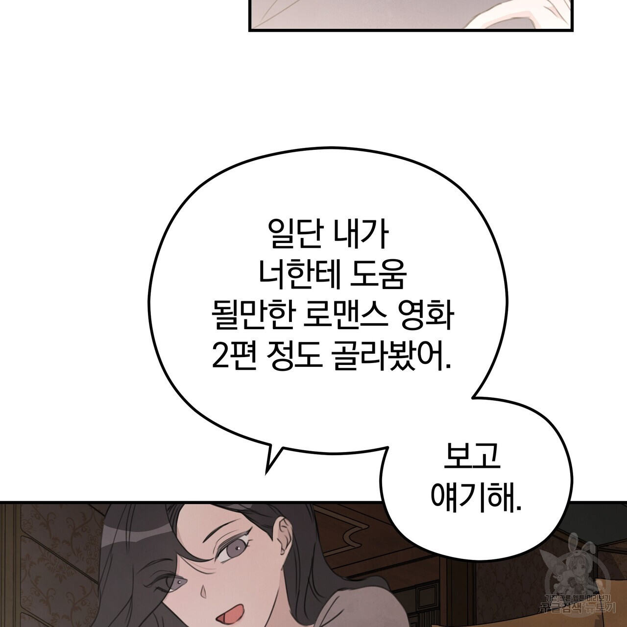 가려진 기억 23화 - 웹툰 이미지 38