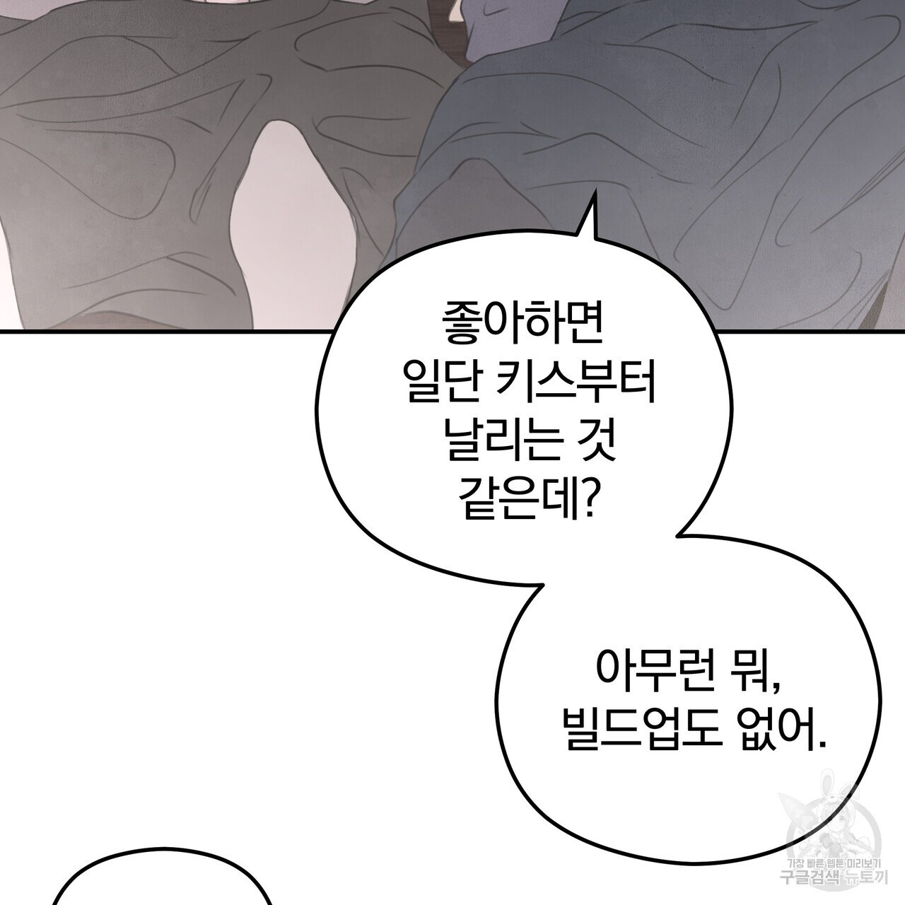 가려진 기억 23화 - 웹툰 이미지 52