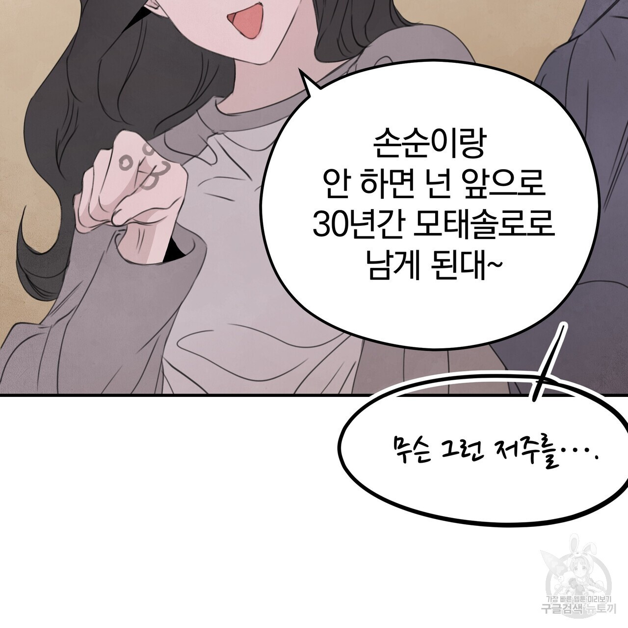 가려진 기억 23화 - 웹툰 이미지 79