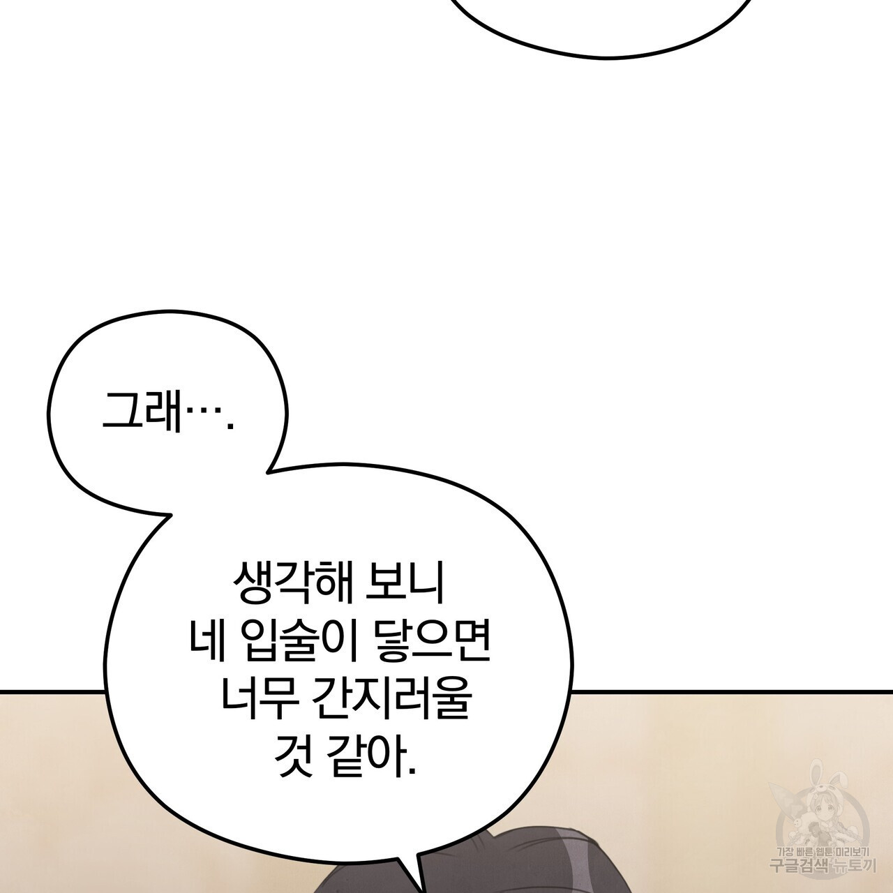 가려진 기억 23화 - 웹툰 이미지 85