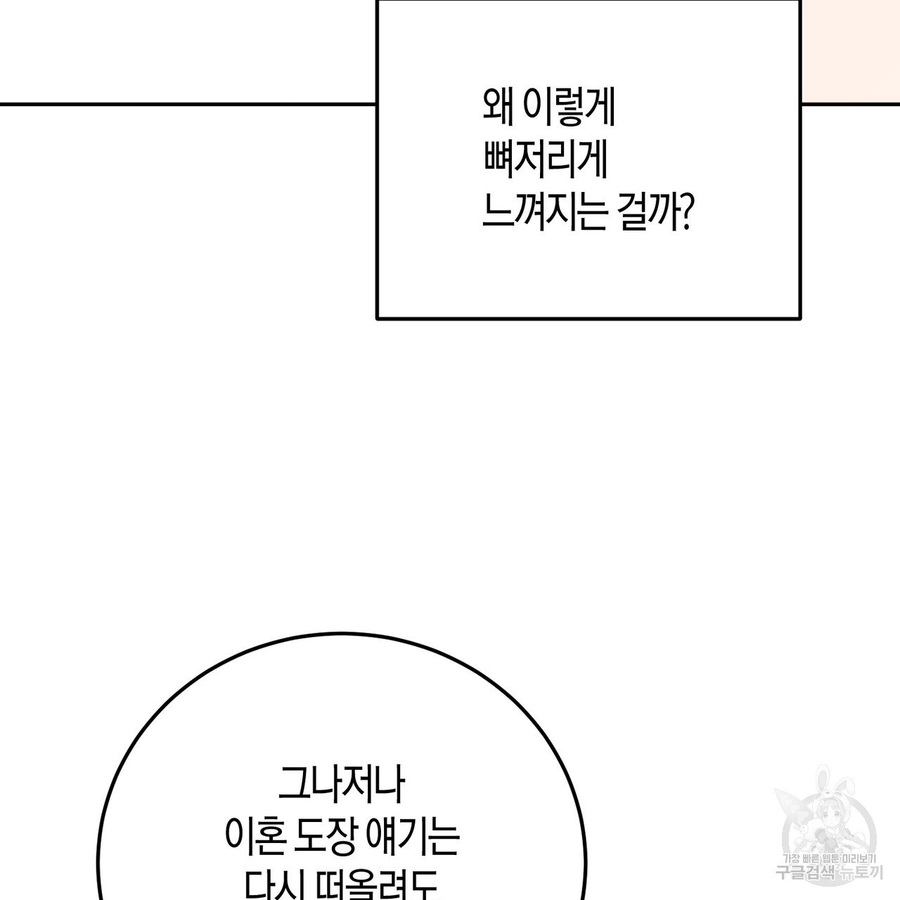 페이데이 13화 - 웹툰 이미지 109