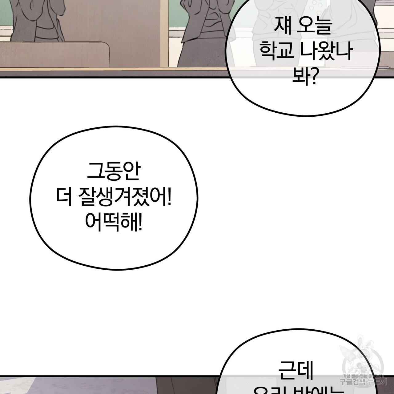 가려진 기억 24화 - 웹툰 이미지 37